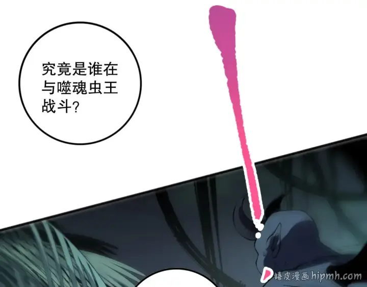 漫画《死灵法师！我即是天灾》第099话 击杀噬魂虫王！第16张图