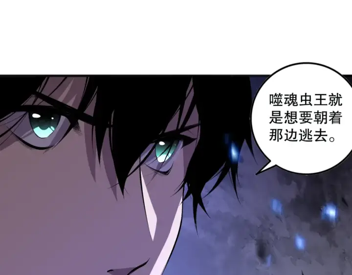 漫画《死灵法师！我即是天灾》第099话 击杀噬魂虫王！第163张图