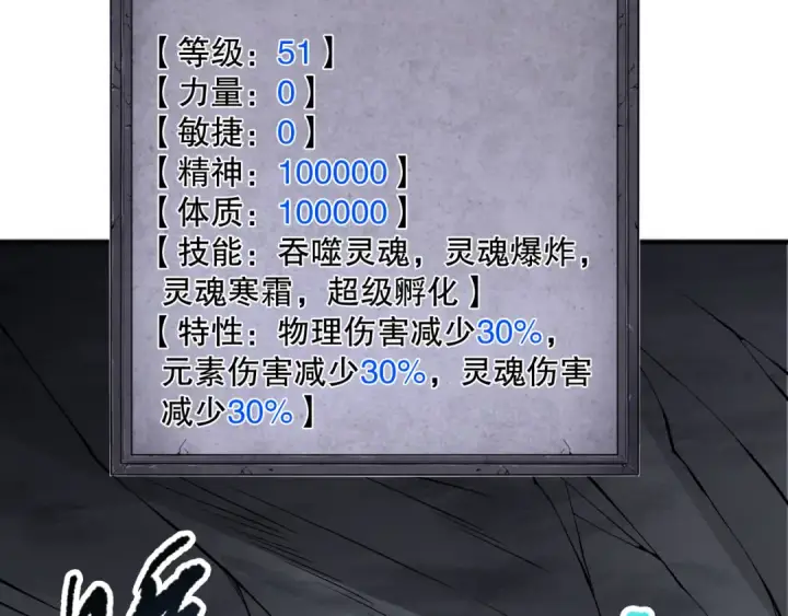 漫画《死灵法师！我即是天灾》第100话  噬魂虫母第11张图