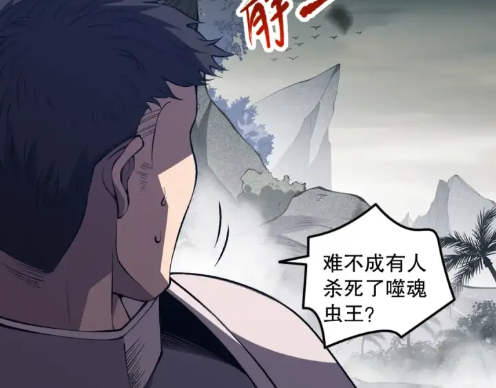 漫画《死灵法师！我即是天灾》第100话  噬魂虫母第123张图