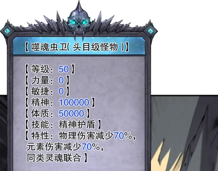 漫画《死灵法师！我即是天灾》第100话  噬魂虫母第22张图