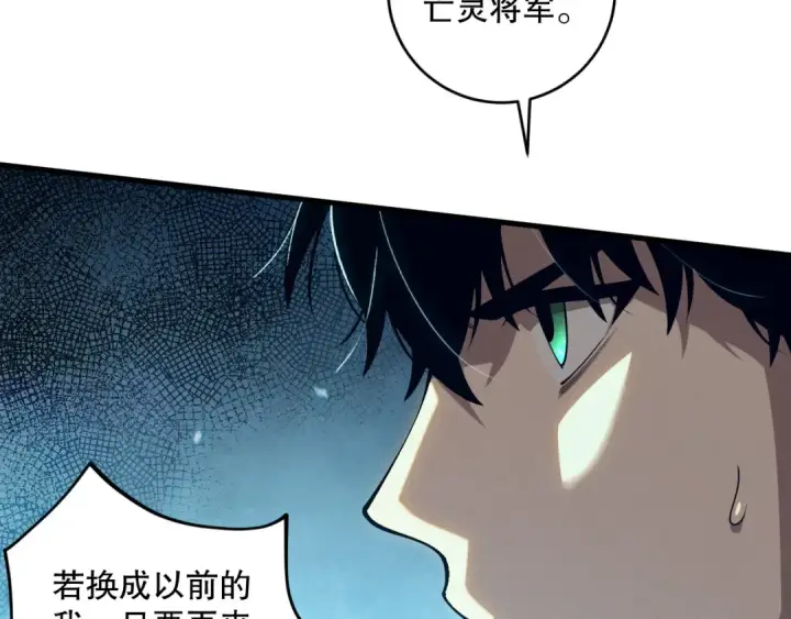 漫画《死灵法师！我即是天灾》第100话  噬魂虫母第44张图