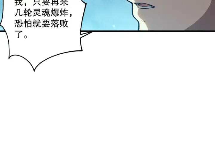 漫画《死灵法师！我即是天灾》第100话  噬魂虫母第45张图