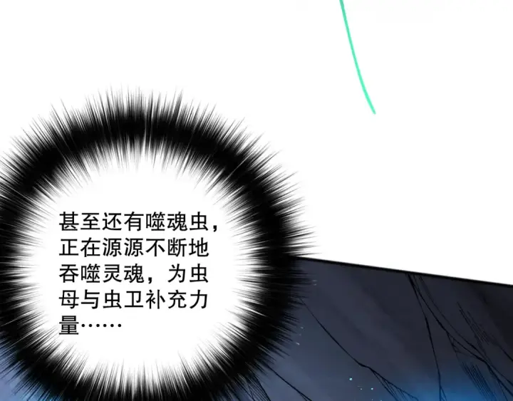 漫画《死灵法师！我即是天灾》第100话  噬魂虫母第55张图
