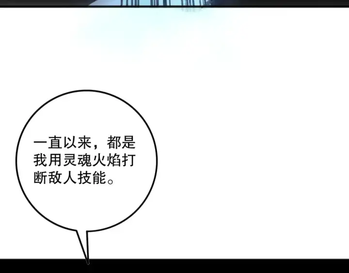 漫画《死灵法师！我即是天灾》第100话  噬魂虫母第62张图