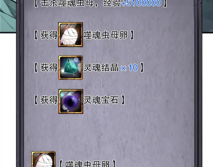 漫画《死灵法师！我即是天灾》第101话 源始符文？第117张图