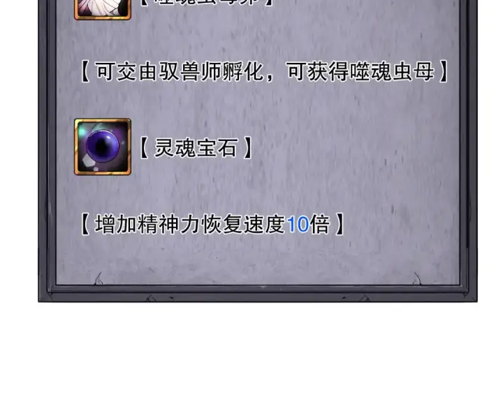漫画《死灵法师！我即是天灾》第101话 源始符文？第118张图