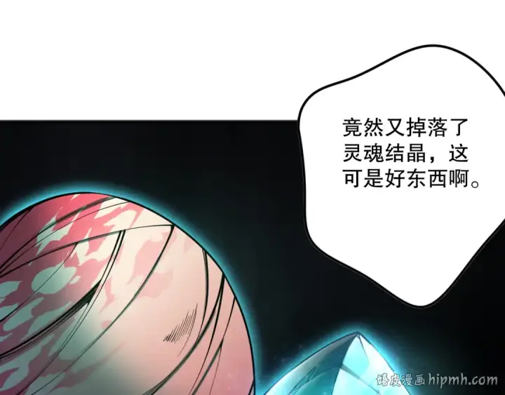 漫画《死灵法师！我即是天灾》第101话 源始符文？第120张图