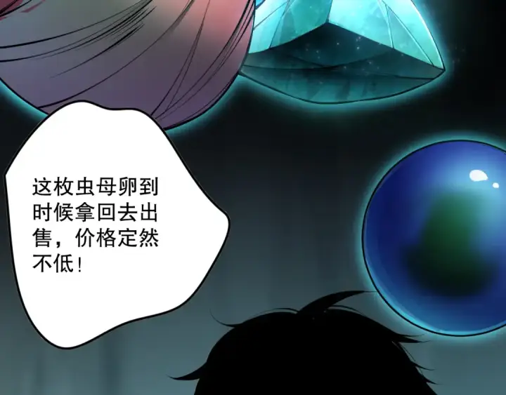 漫画《死灵法师！我即是天灾》第101话 源始符文？第121张图
