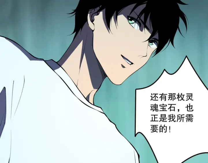 漫画《死灵法师！我即是天灾》第101话 源始符文？第122张图