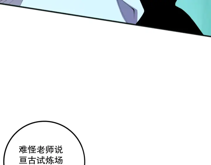 漫画《死灵法师！我即是天灾》第101话 源始符文？第124张图