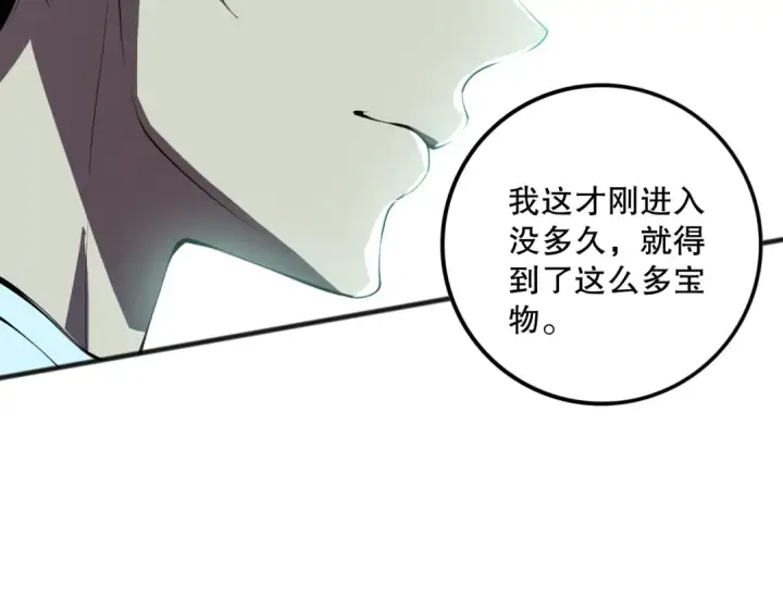 漫画《死灵法师！我即是天灾》第101话 源始符文？第126张图