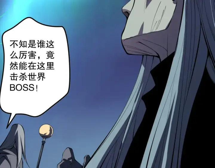 漫画《死灵法师！我即是天灾》第101话 源始符文？第130张图