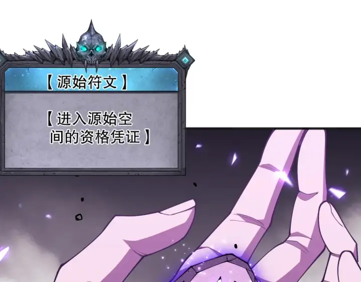 漫画《死灵法师！我即是天灾》第101话 源始符文？第138张图