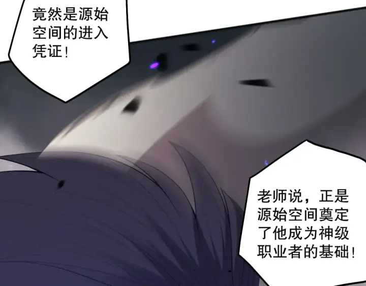 漫画《死灵法师！我即是天灾》第101话 源始符文？第140张图