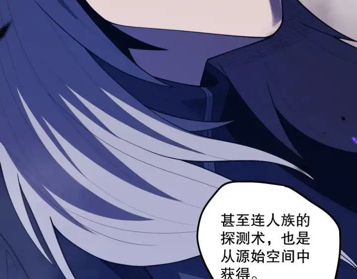 漫画《死灵法师！我即是天灾》第101话 源始符文？第142张图