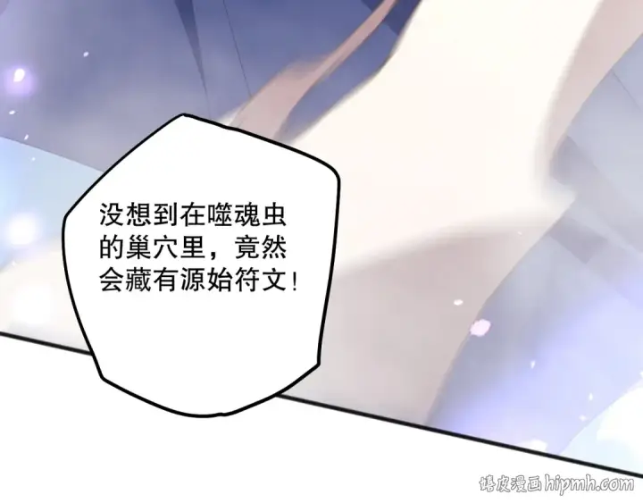 漫画《死灵法师！我即是天灾》第101话 源始符文？第144张图