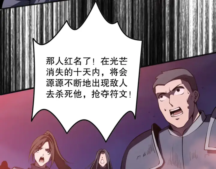 漫画《死灵法师！我即是天灾》第101话 源始符文？第163张图