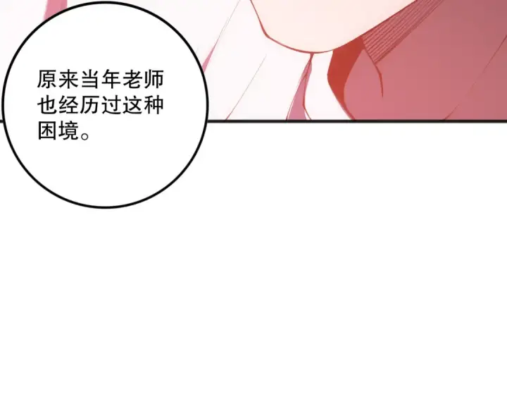 漫画《死灵法师！我即是天灾》第101话 源始符文？第169张图