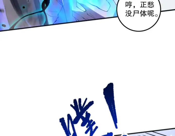 漫画《死灵法师！我即是天灾》第101话 源始符文？第76张图