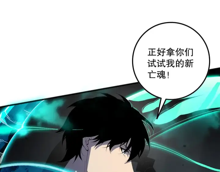 漫画《死灵法师！我即是天灾》第102话 龙族突袭？第102张图