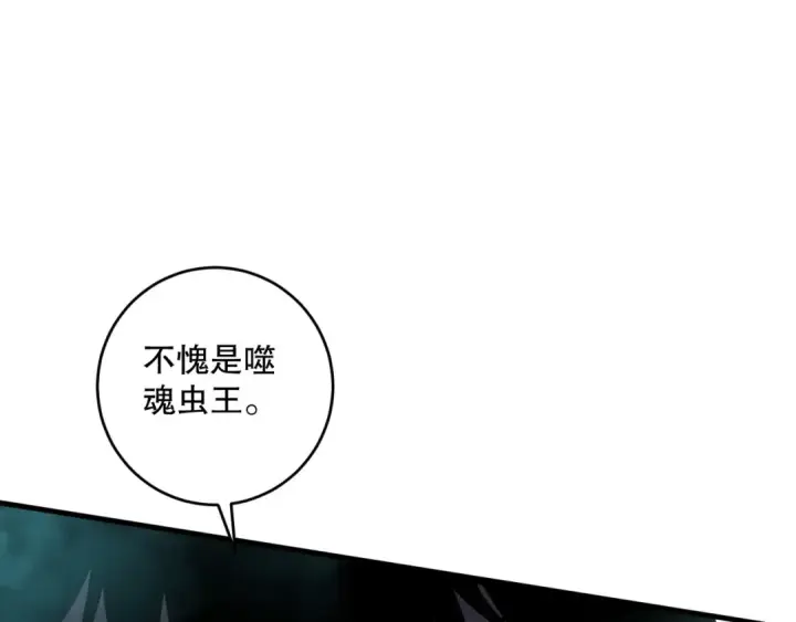 漫画《死灵法师！我即是天灾》第102话 龙族突袭？第141张图