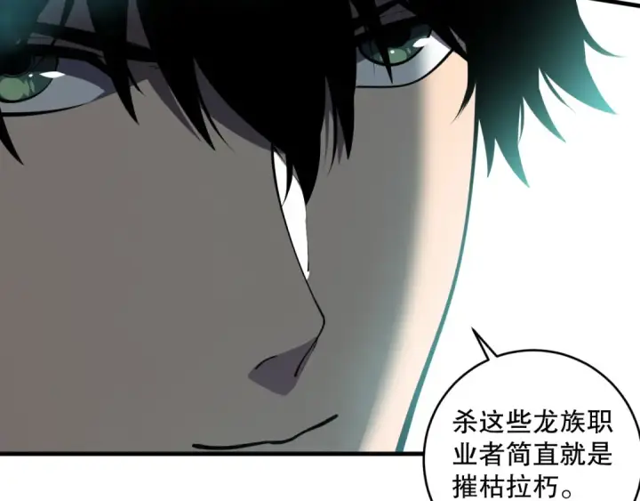 漫画《死灵法师！我即是天灾》第102话 龙族突袭？第142张图