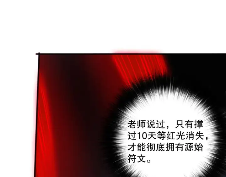 漫画《死灵法师！我即是天灾》第102话 龙族突袭？第38张图