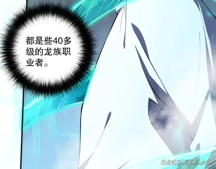 漫画《死灵法师！我即是天灾》第102话 龙族突袭？第40张图