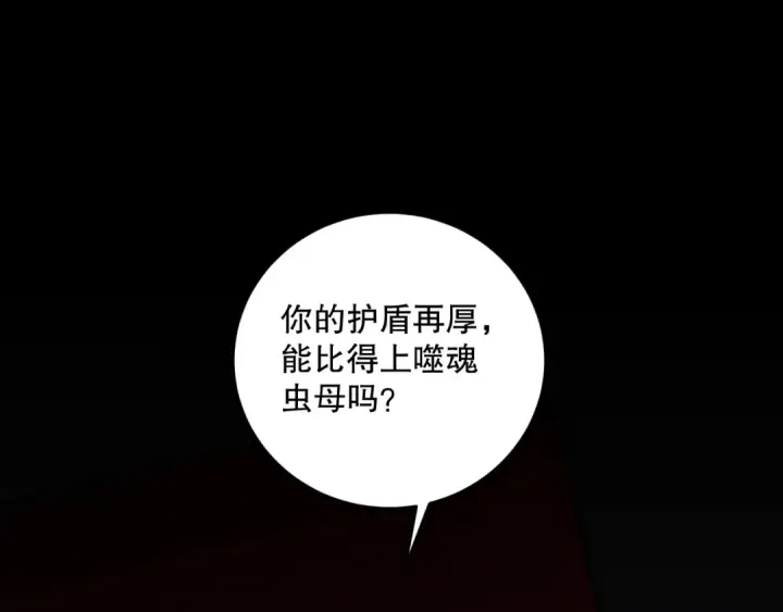 漫画《死灵法师！我即是天灾》第102话 龙族突袭？第63张图