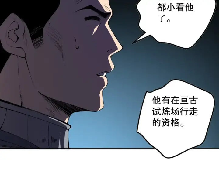 漫画《死灵法师！我即是天灾》第103话 深渊毒魔第103张图