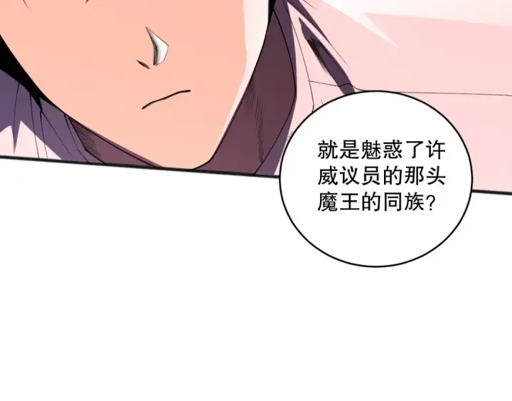 漫画《死灵法师！我即是天灾》第103话 深渊毒魔第133张图