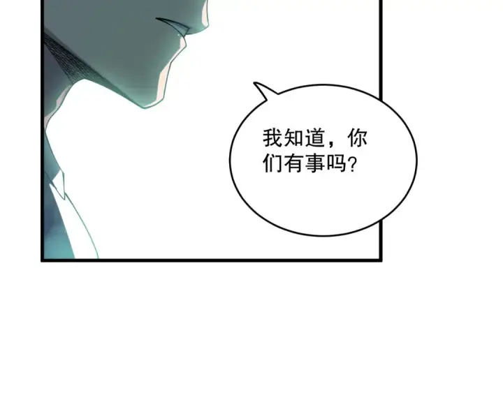 漫画《死灵法师！我即是天灾》第103话 深渊毒魔第21张图
