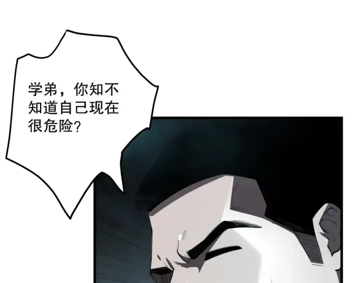 漫画《死灵法师！我即是天灾》第103话 深渊毒魔第22张图