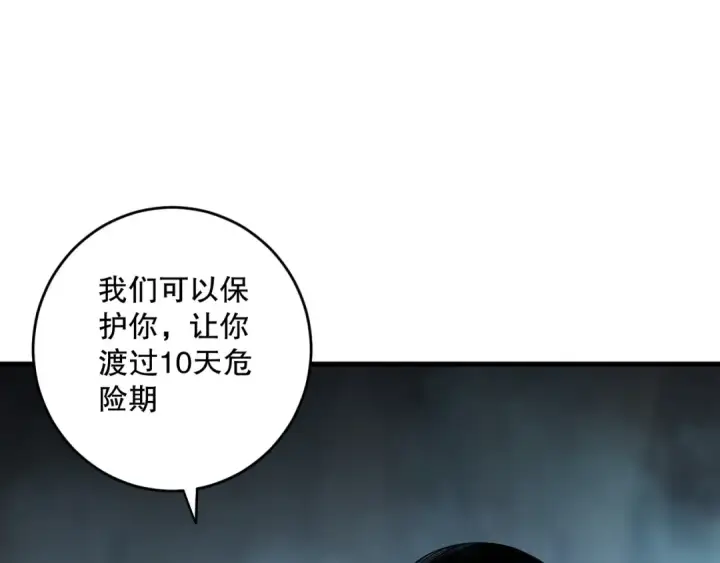 漫画《死灵法师！我即是天灾》第103话 深渊毒魔第30张图