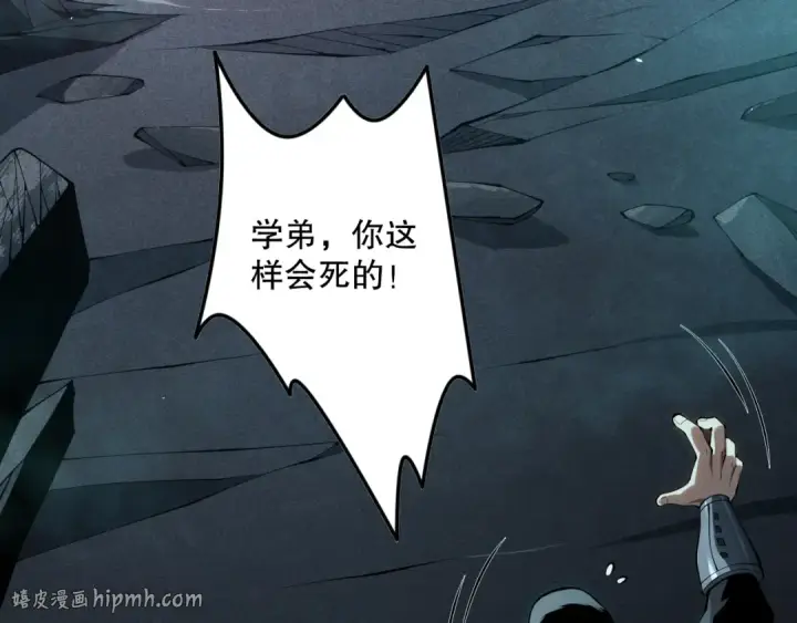 漫画《死灵法师！我即是天灾》第103话 深渊毒魔第40张图