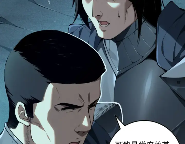 漫画《死灵法师！我即是天灾》第103话 深渊毒魔第47张图
