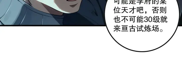 漫画《死灵法师！我即是天灾》第103话 深渊毒魔第48张图