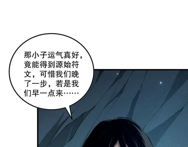 漫画《死灵法师！我即是天灾》第103话 深渊毒魔第49张图