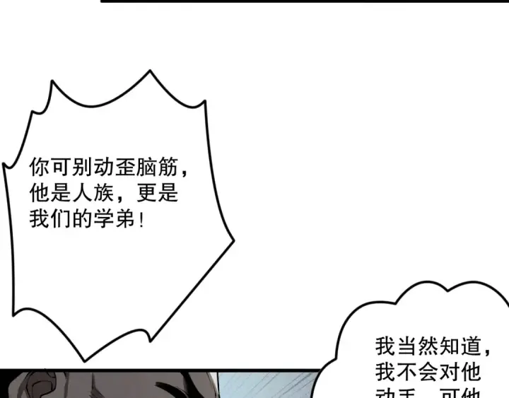 漫画《死灵法师！我即是天灾》第103话 深渊毒魔第52张图
