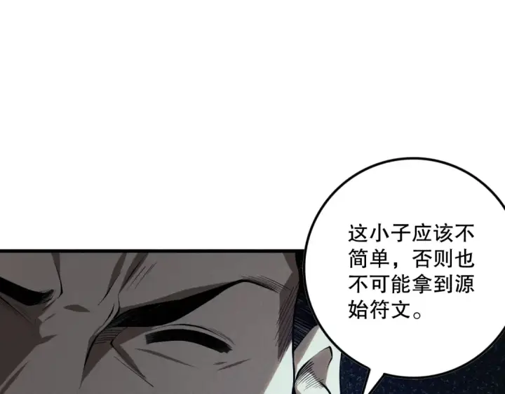 漫画《死灵法师！我即是天灾》第103话 深渊毒魔第55张图