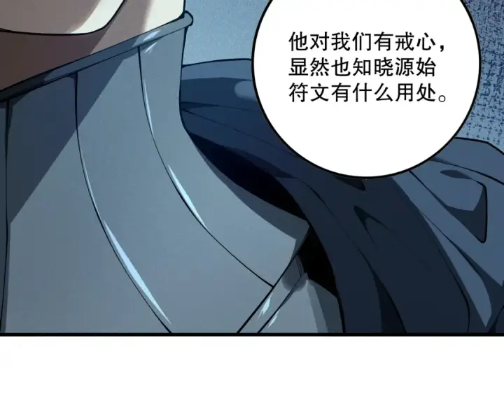 漫画《死灵法师！我即是天灾》第103话 深渊毒魔第57张图