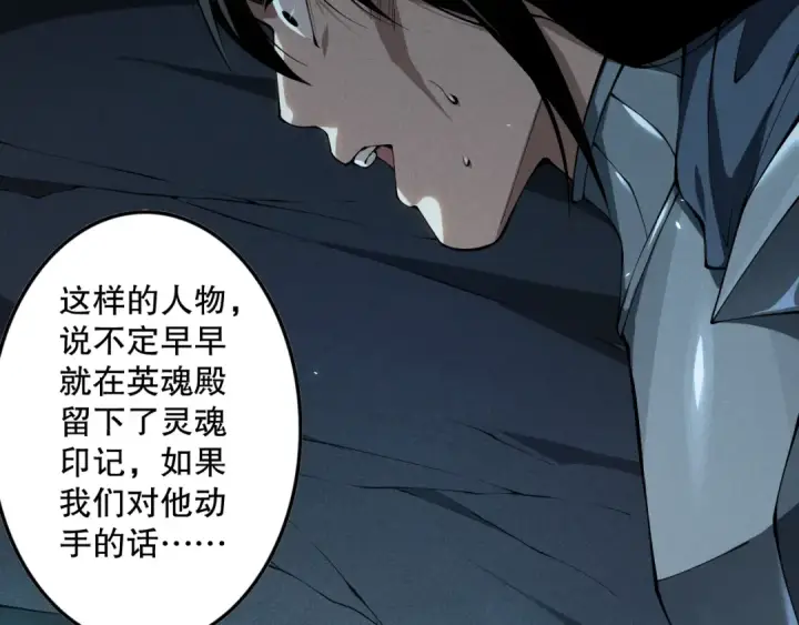漫画《死灵法师！我即是天灾》第103话 深渊毒魔第59张图