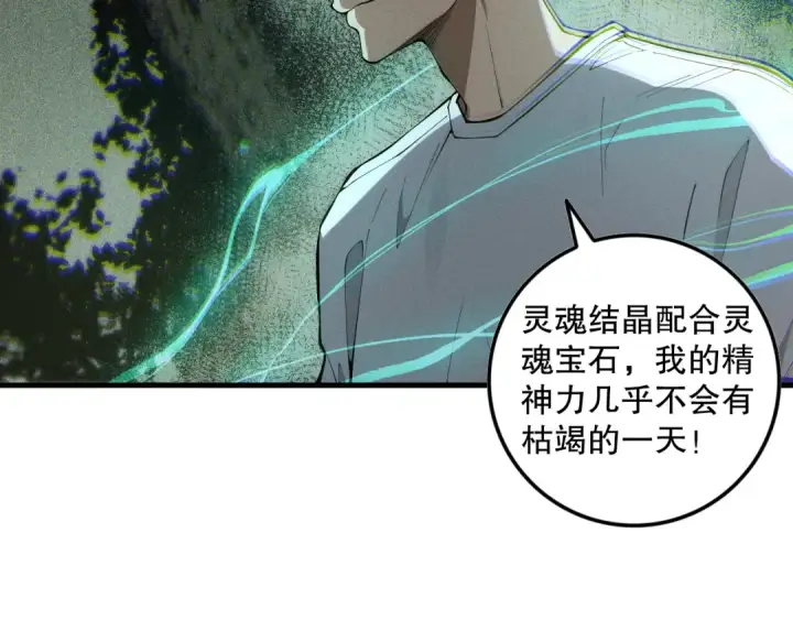 漫画《死灵法师！我即是天灾》第103话 深渊毒魔第67张图