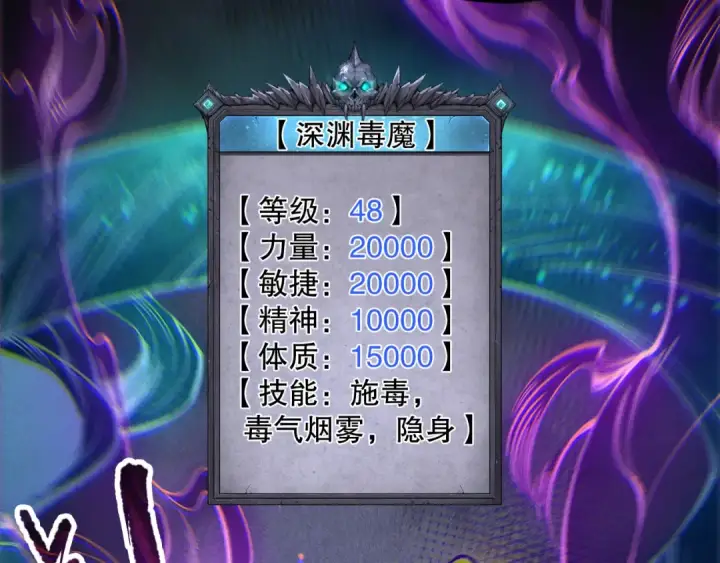 漫画《死灵法师！我即是天灾》第103话 深渊毒魔第74张图