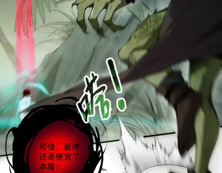 漫画《死灵法师！我即是天灾》第103话 深渊毒魔第79张图
