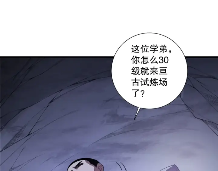 漫画《死灵法师！我即是天灾》第103话 深渊毒魔第9张图