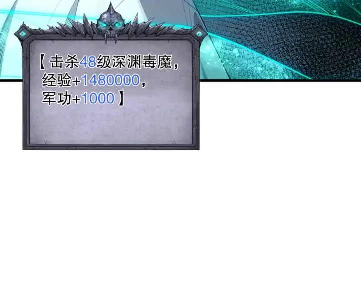 漫画《死灵法师！我即是天灾》第103话 深渊毒魔第90张图