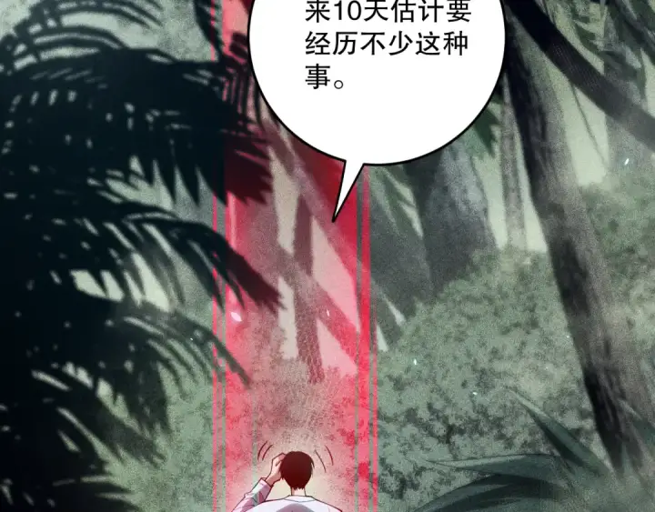 漫画《死灵法师！我即是天灾》第103话 深渊毒魔第92张图