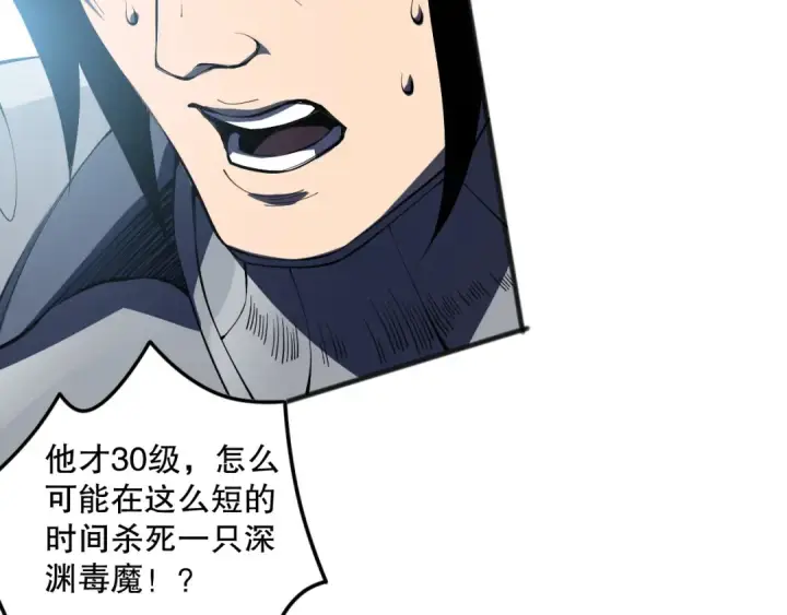 漫画《死灵法师！我即是天灾》第103话 深渊毒魔第99张图